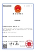चीन Dongguan Wirecan Technology Co.,Ltd. प्रमाणपत्र
